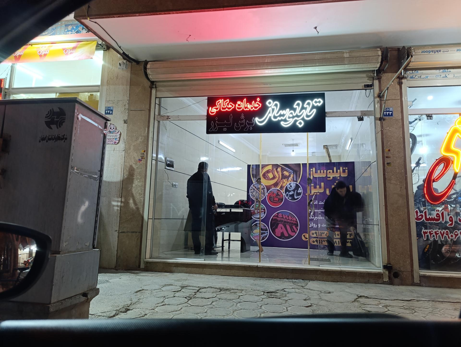 عکس نوین لیزر