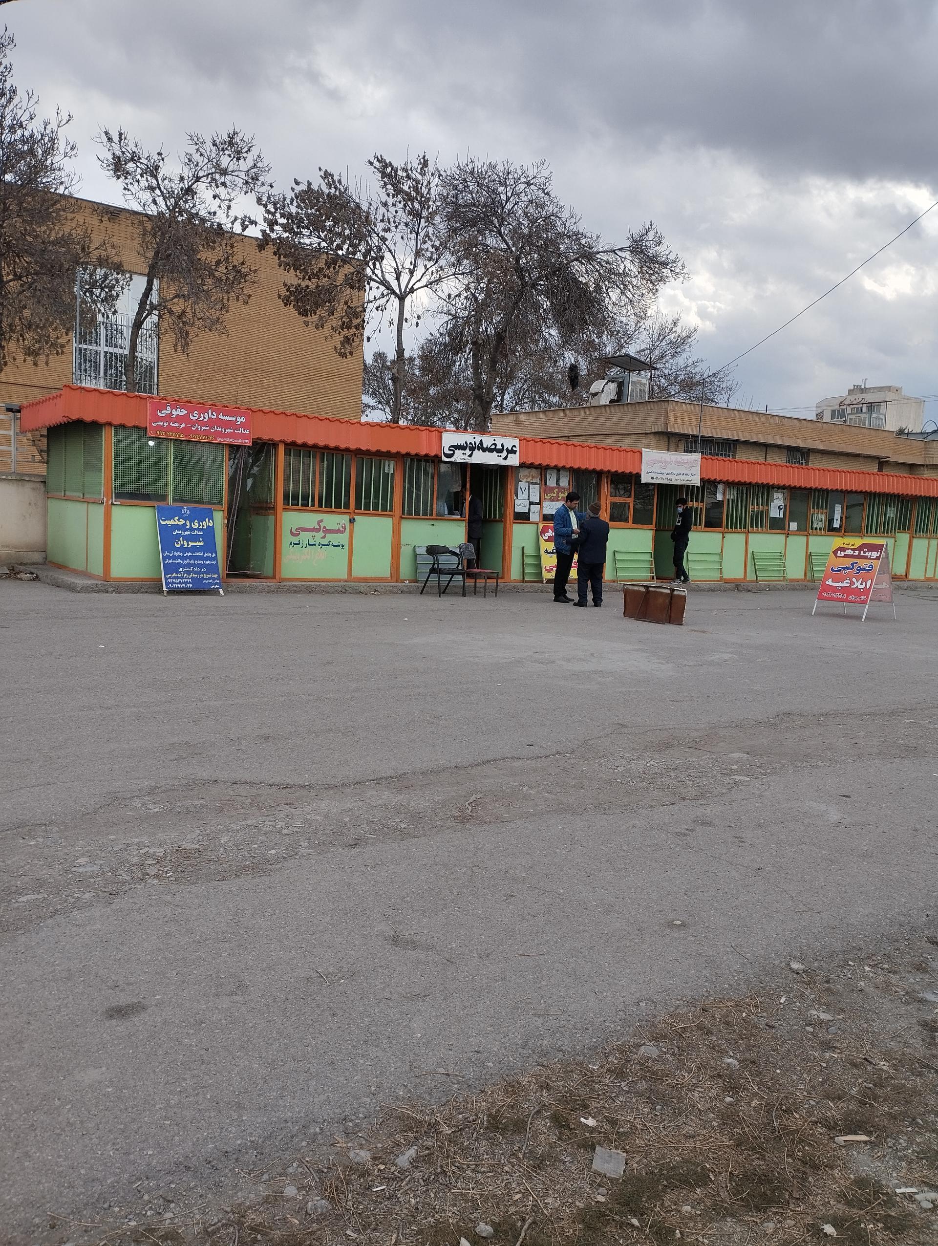 عکس دفاتر عریضه نویسی