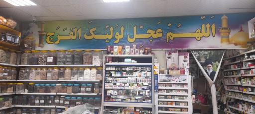 عکس عطاری گلسرخ