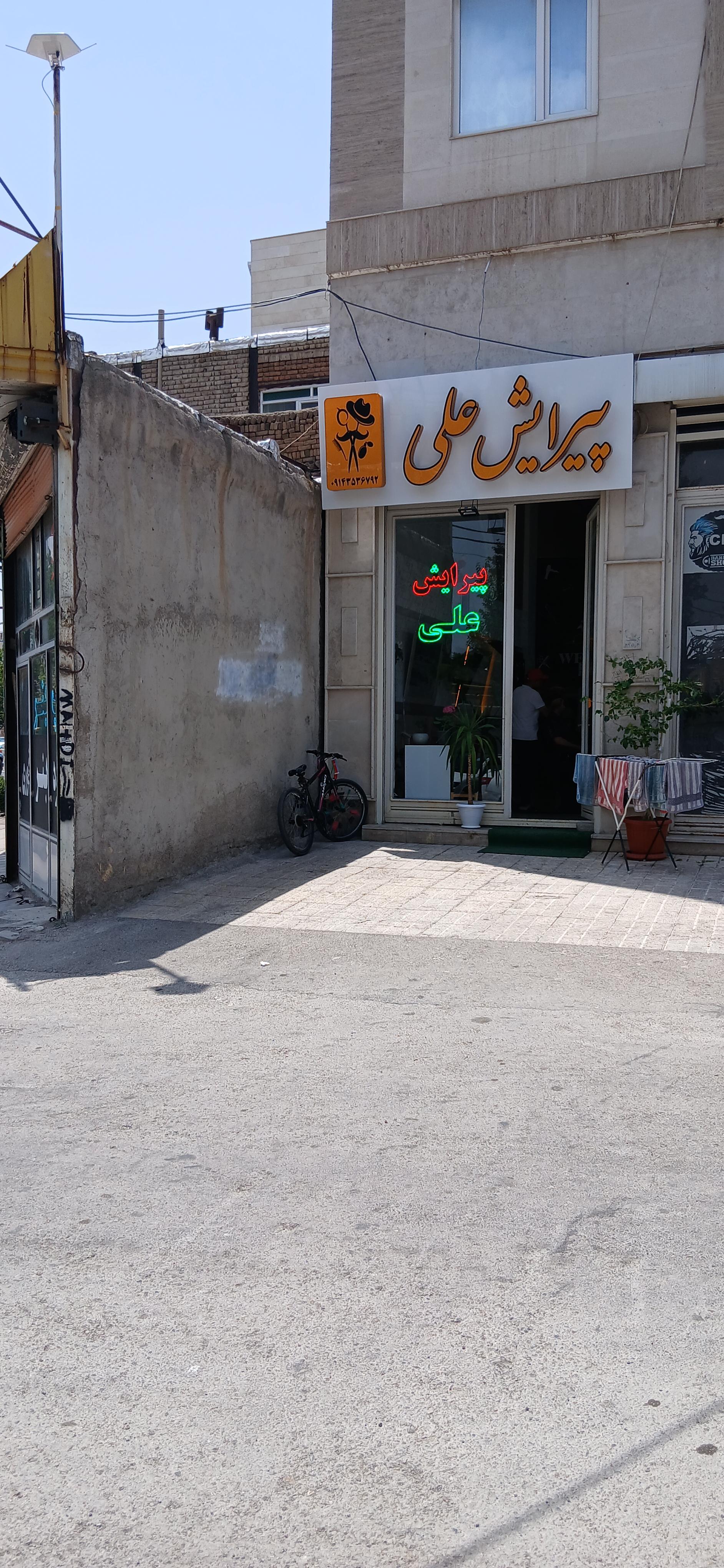 عکس پیرایش علی