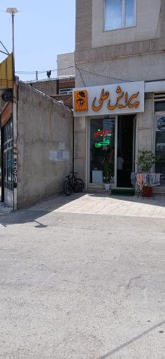 عکس پیرایش علی