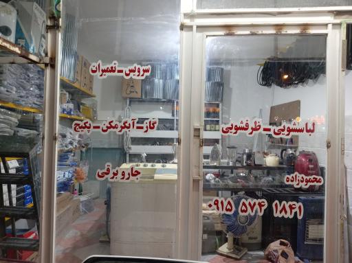 عکس تعمیرات لوازم خانگی آداک 