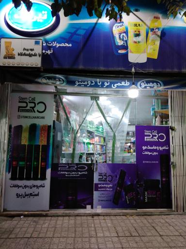 شوینده بهداشتی هوشیار