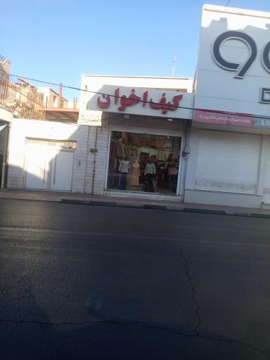 عکس فروشگاه کیف اخوان