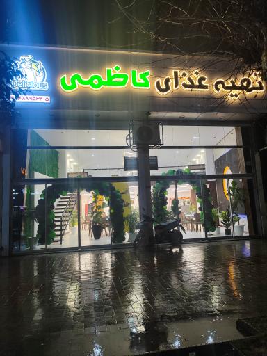 عکس تهیه غذای کاظمی