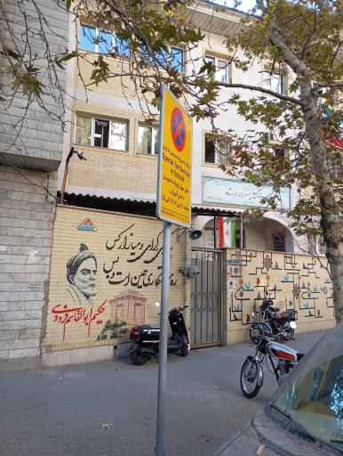 عکس مدرسه ارشاد