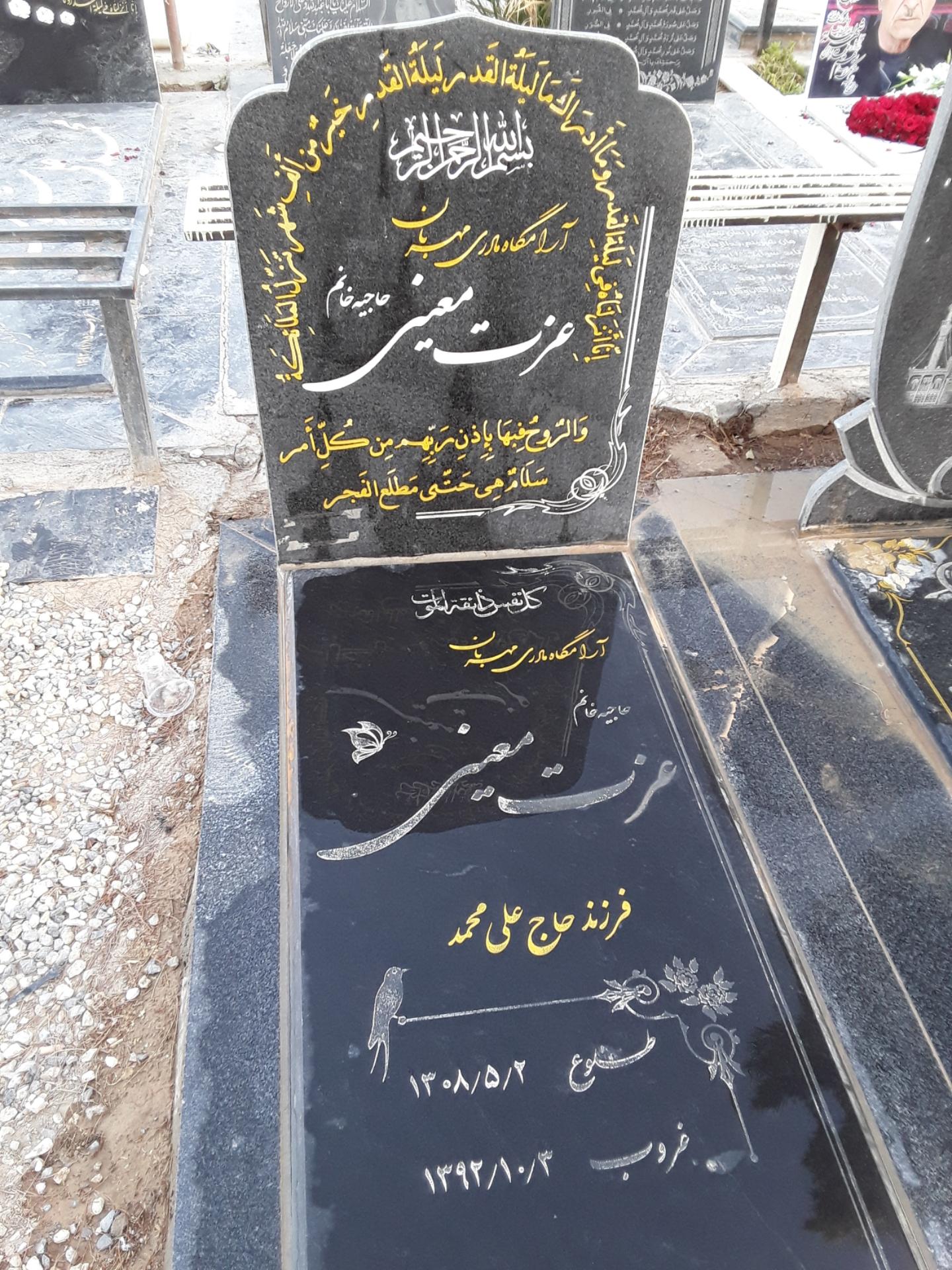 عکس مزار حاجیه خانم عزت معینی 