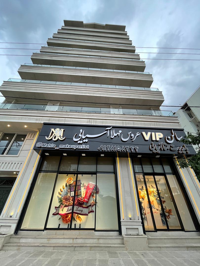 عکس سالن VIP عروس مهلا آسیایی