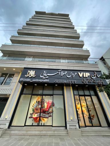 عکس سالن VIP عروس مهلا آسیایی