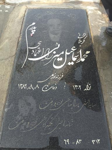 عکس مزار اسماعیل میرازیی اعتمادی