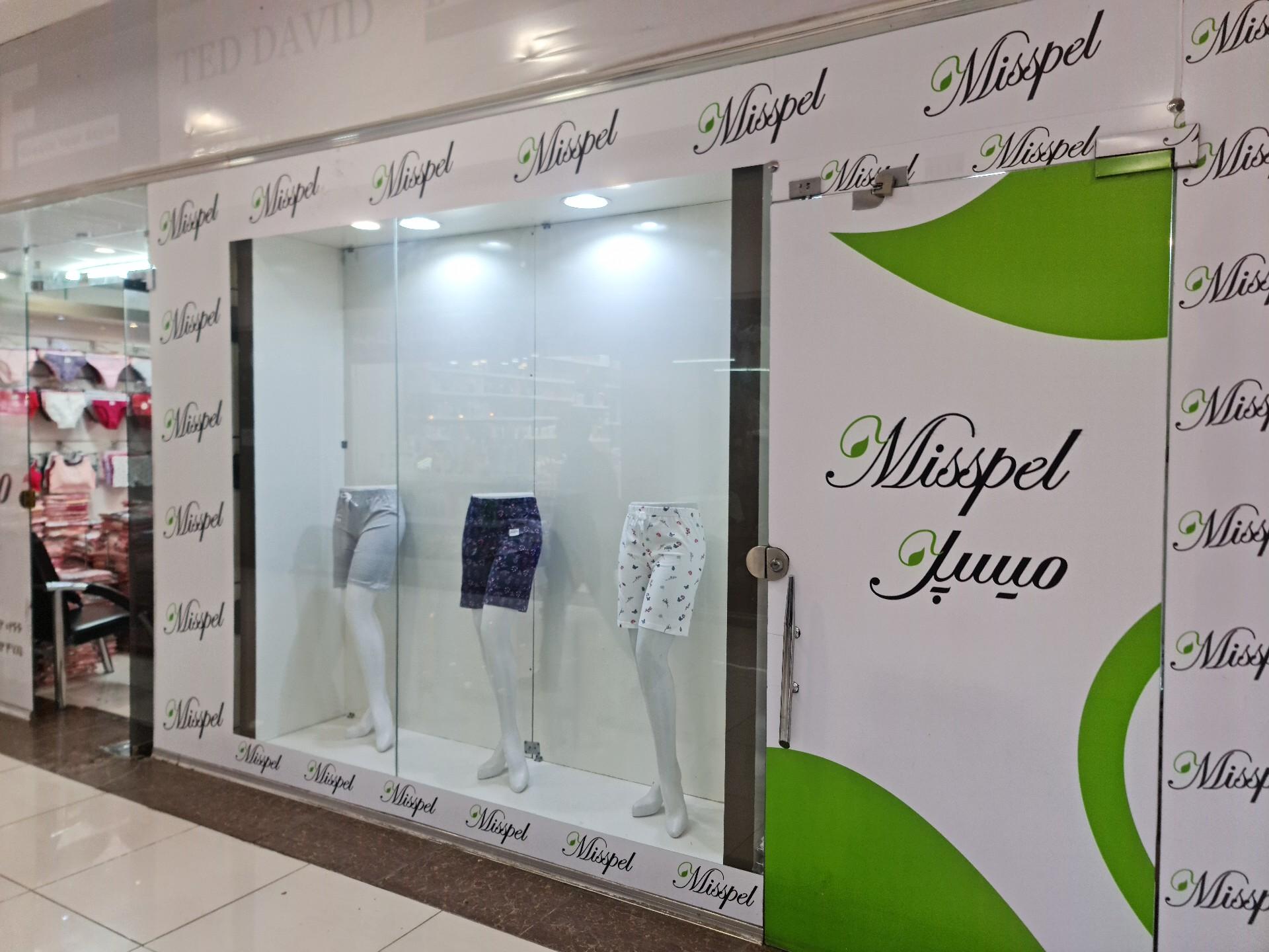 عکس فروشگاه میسپل