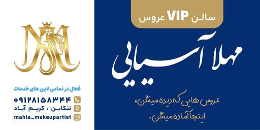 عکس سالن VIP عروس مهلا آسیایی