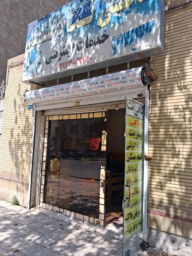عکس کافی نت دهکده سبز