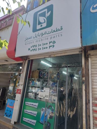 عکس قطعات موبایل سبز