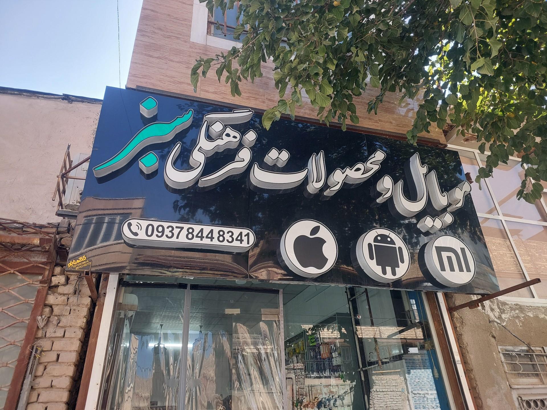عکس قطعات موبایل سبز