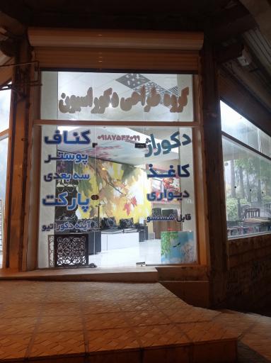 عکس گروه طراحی دکوراسیون 