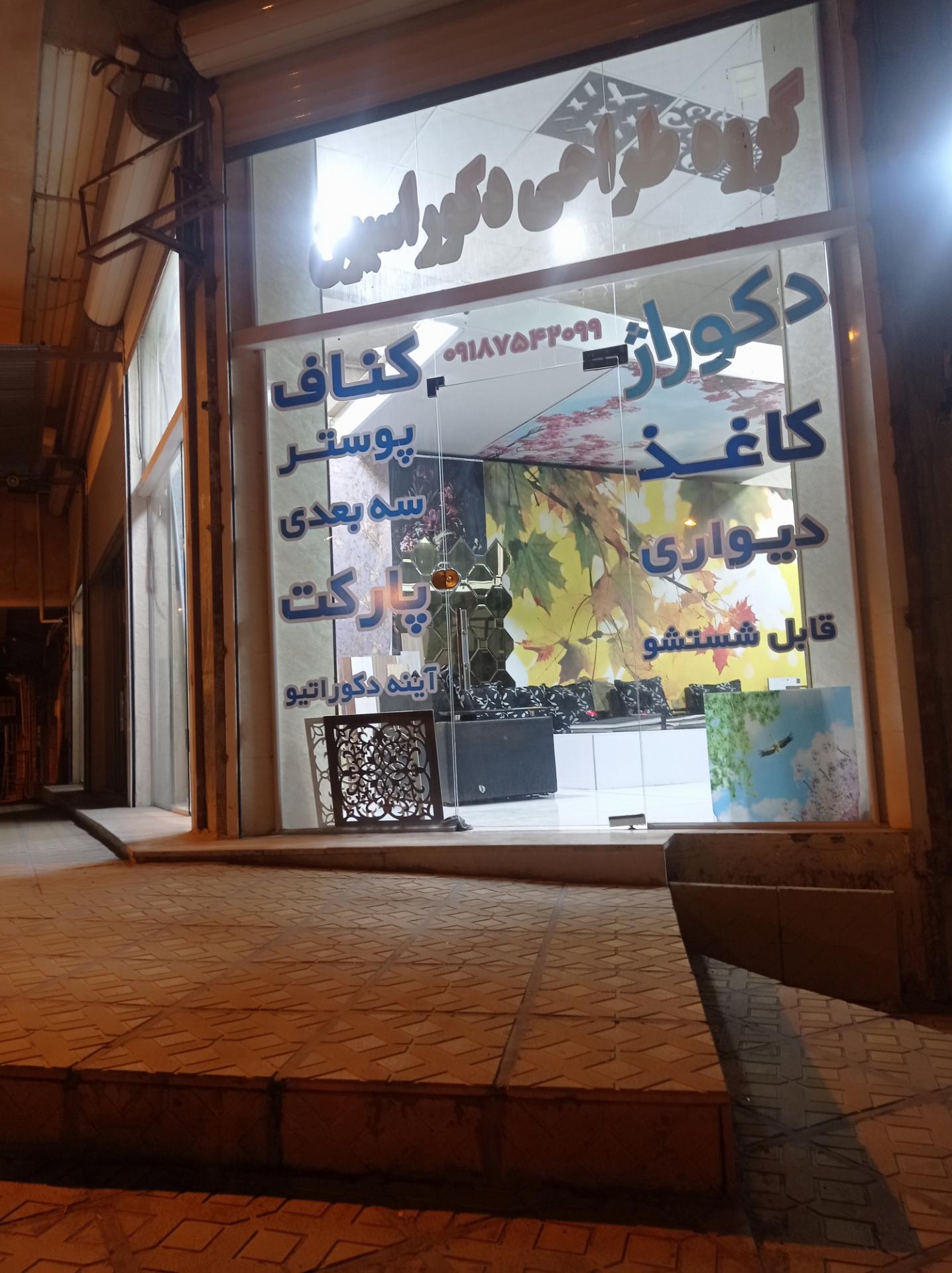 عکس گروه طراحی دکوراسیون 