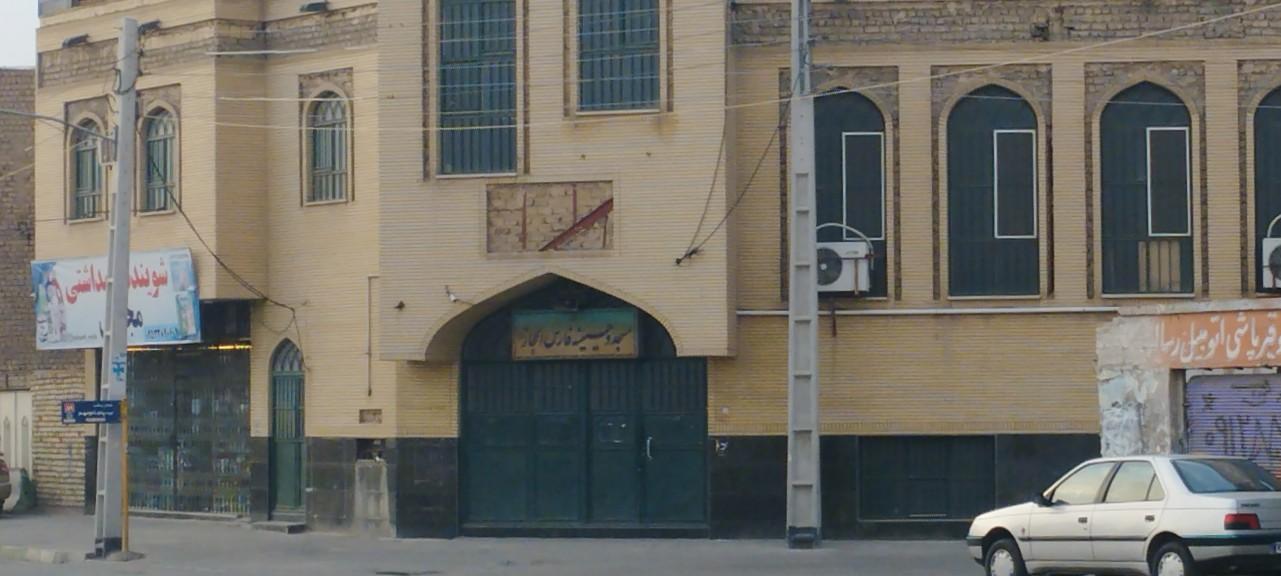 عکس مسجد و حسينيه فارس الحجاز