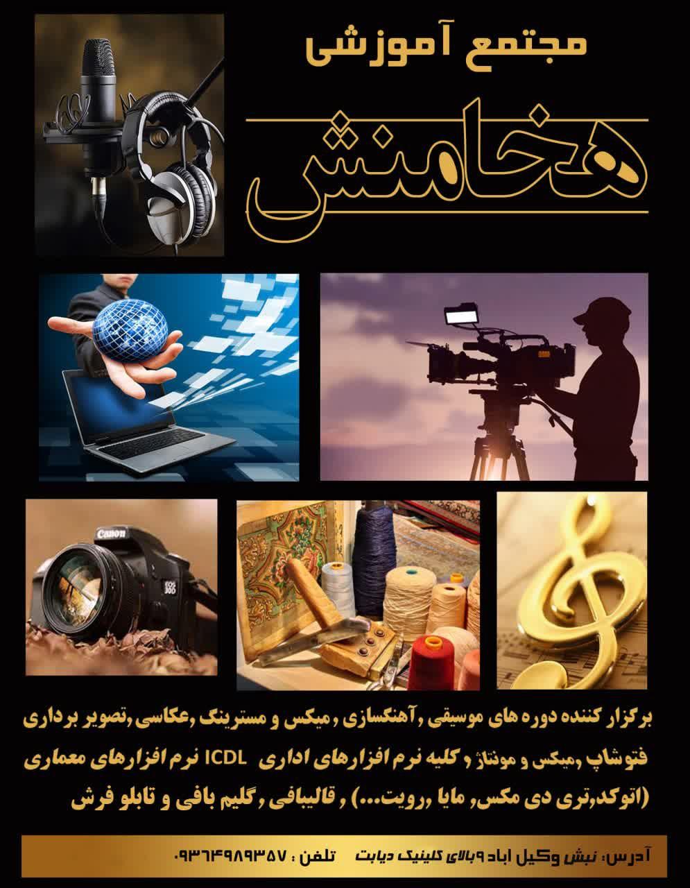 عکس آموزشگاه هخامنش