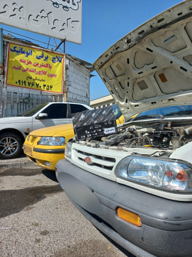 عکس کلاچ برقی اتاکو فلاح