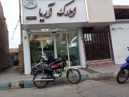 مشاور املاک آریا