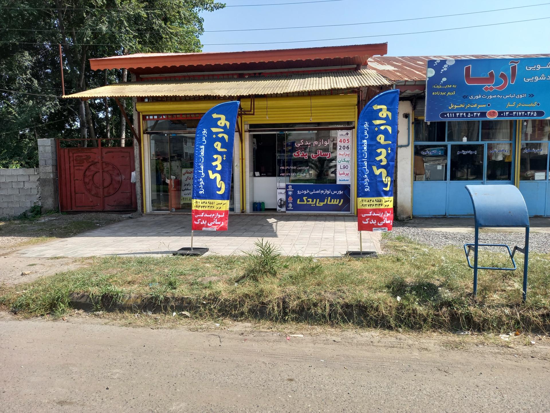 عکس لوازم یدکی رسائی یدک