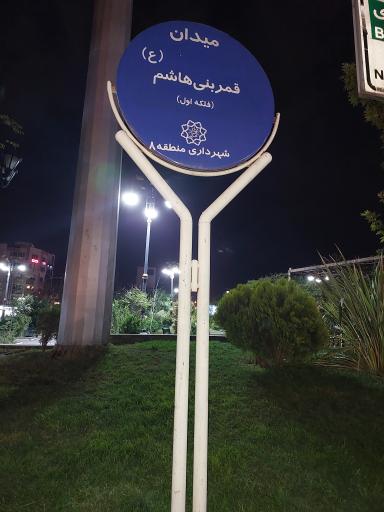 عکس فلکه اول تهرانپارس