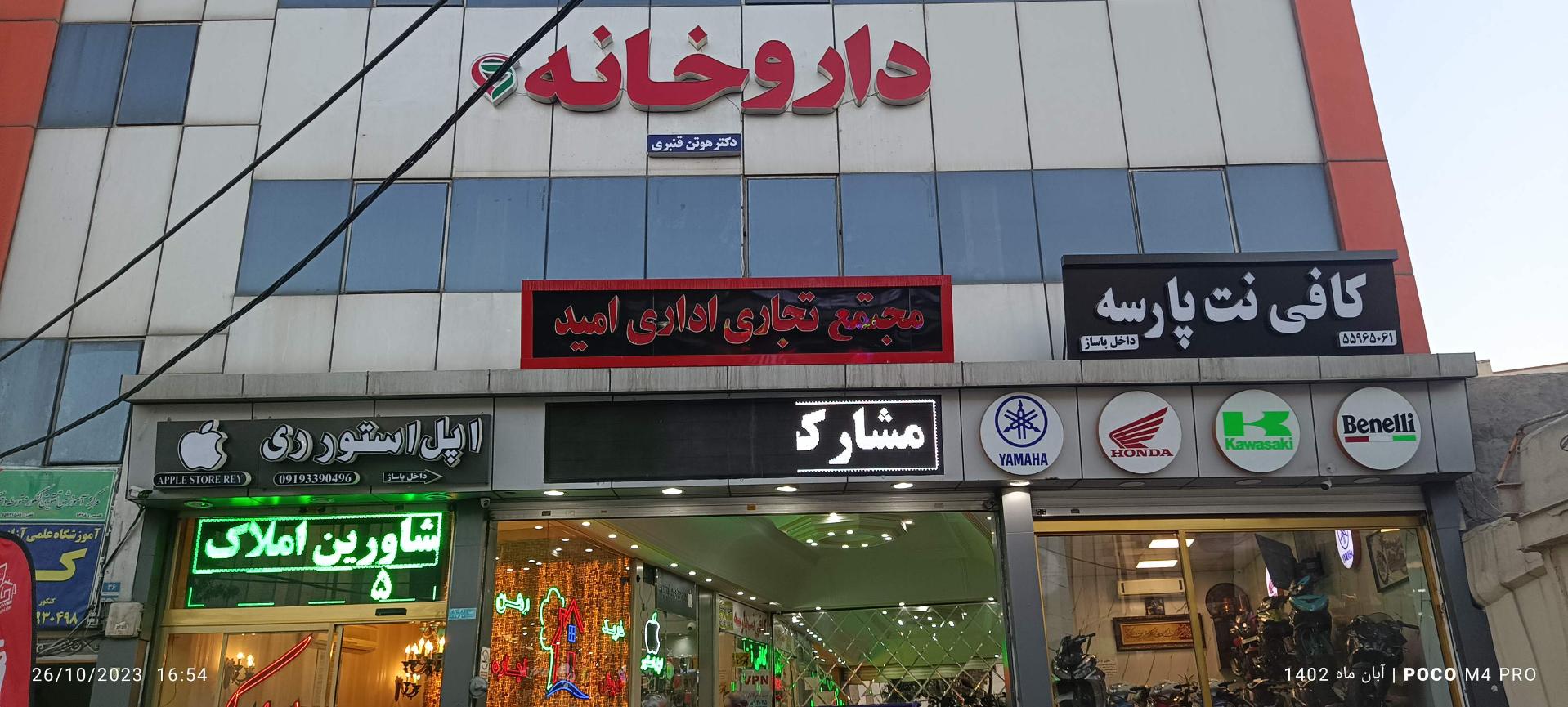 عکس پاساژ امید