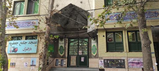 عکس مسجد جعفری