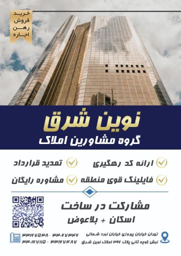 عکس املاک نوین شرق