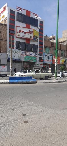 عکس مرکز آموزش زبان انگلیسی ماهور