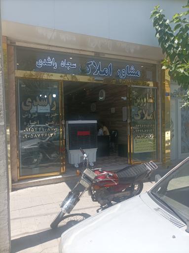 عکس کارگزاری املاک سجاد راشدی