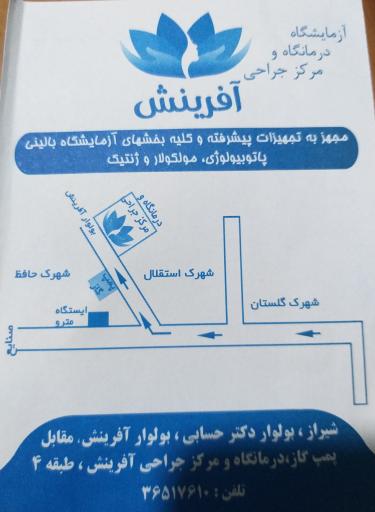 عکس درمانگاه و مرکز جراحی آفرینش