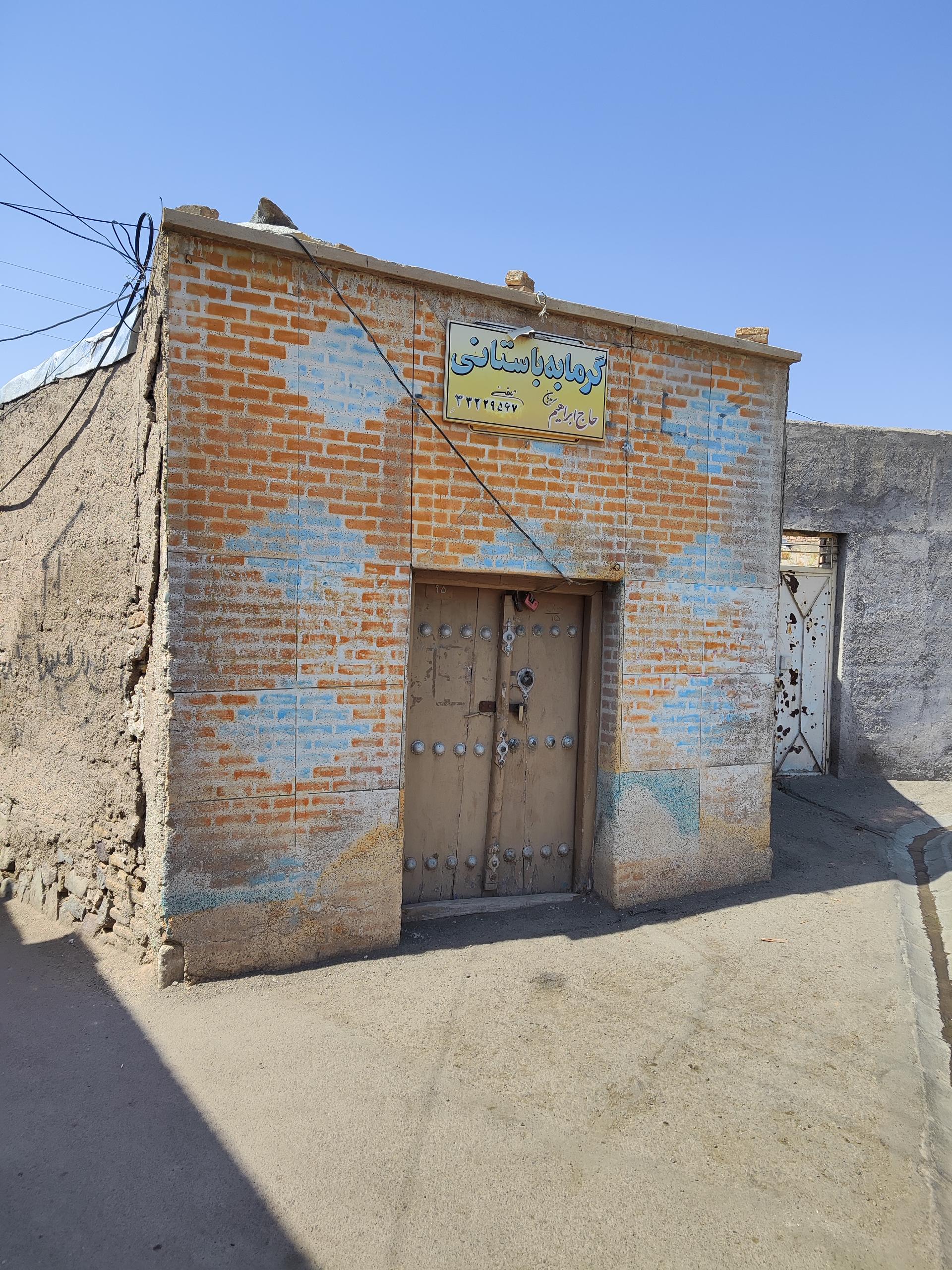 عکس گرمابه حاج ابراهیم