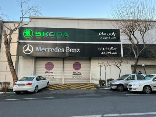 عکس تعمیرگاه مرکزی آنی سرویس