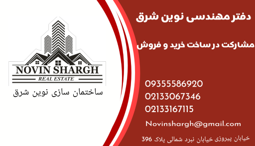 عکس املاک نوین شرق