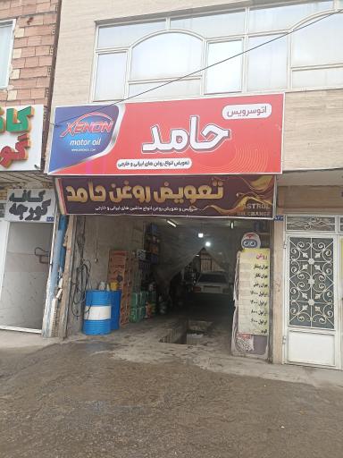 عکس اتو سرویس حامد