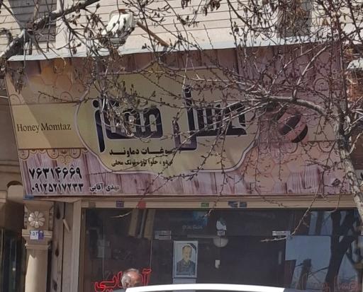 عکس عسل ممتاز