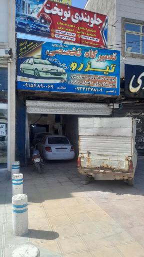 عکس جلوبندی و مکانیکی تیزرو