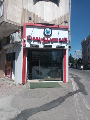 کلیدسازی حسینی