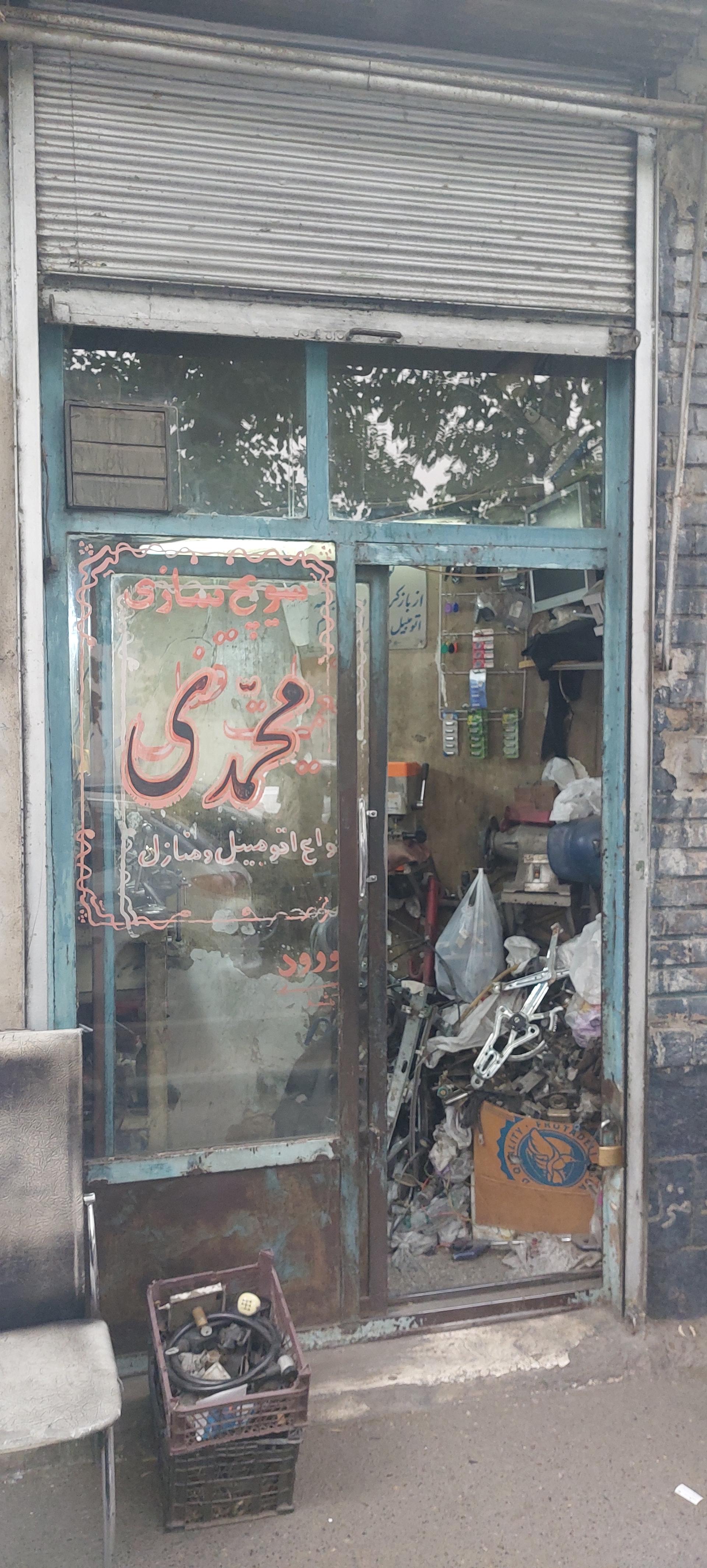 عکس سوئیچ سازی محمدی