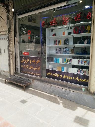 عکس دهکده موبایل 