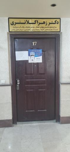 عکس دکتر زهرا کلانتری