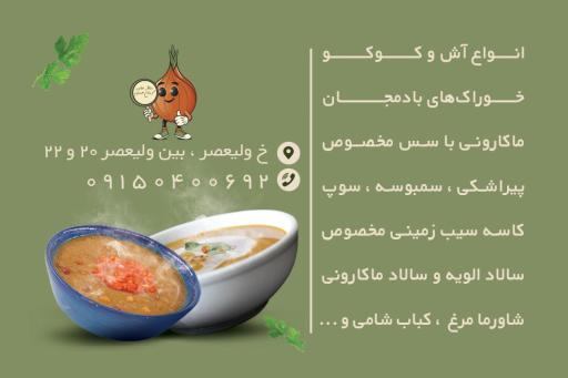 آشکده پیاز داغ