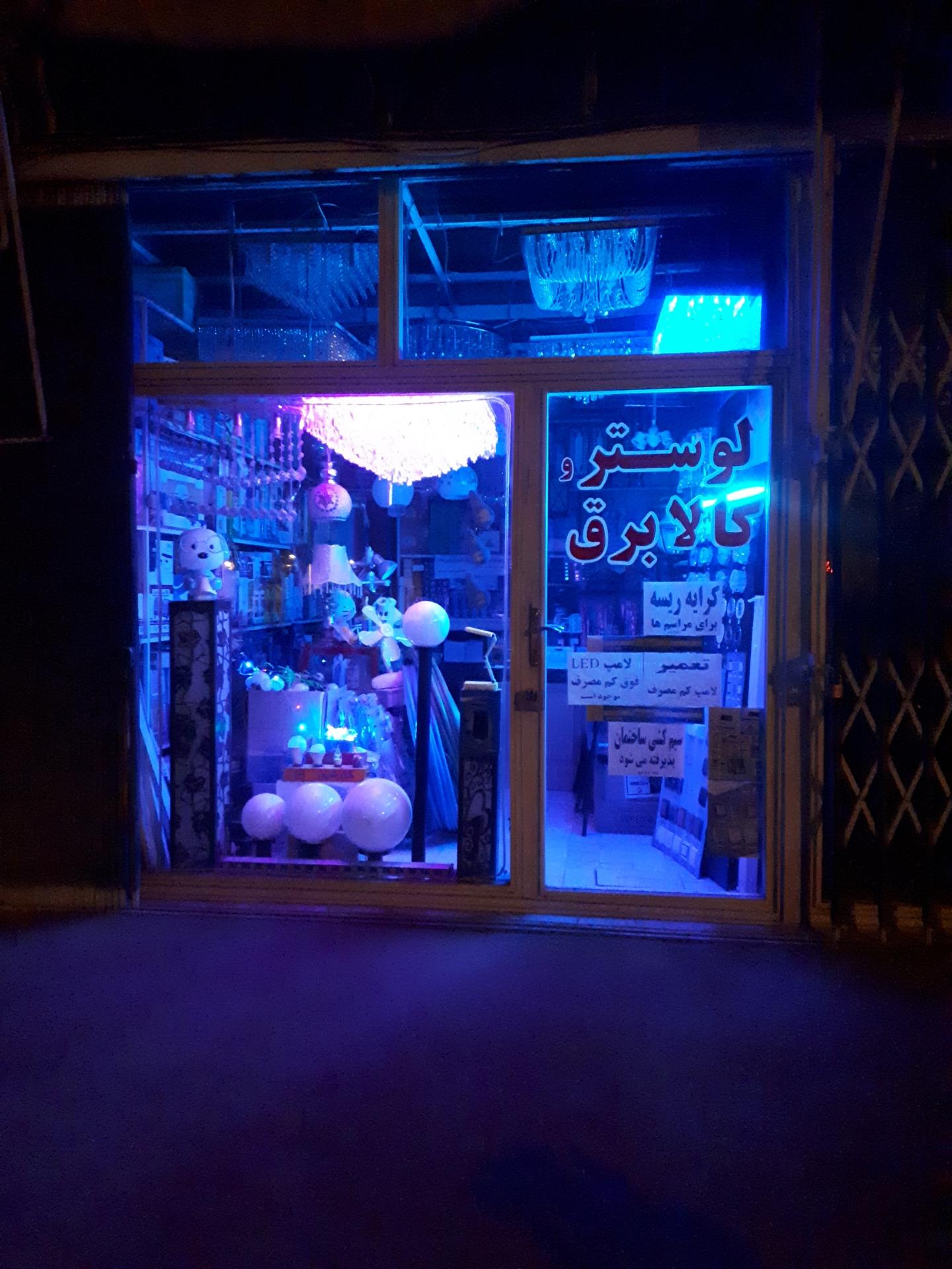 عکس لوستروکالابرق نظری