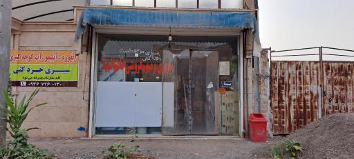 عکس سوپرمارکت خاتم النبیا