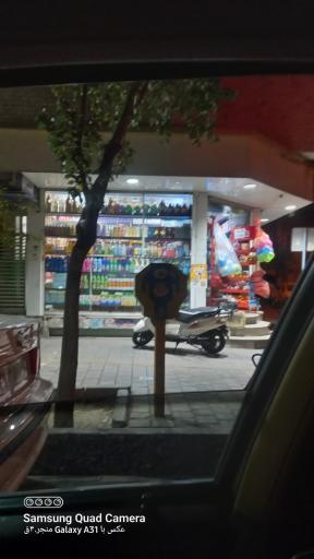 عکس سوپر مارکت حامد