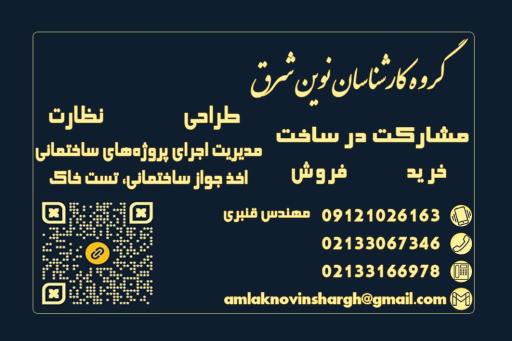 عکس املاک نوین شرق