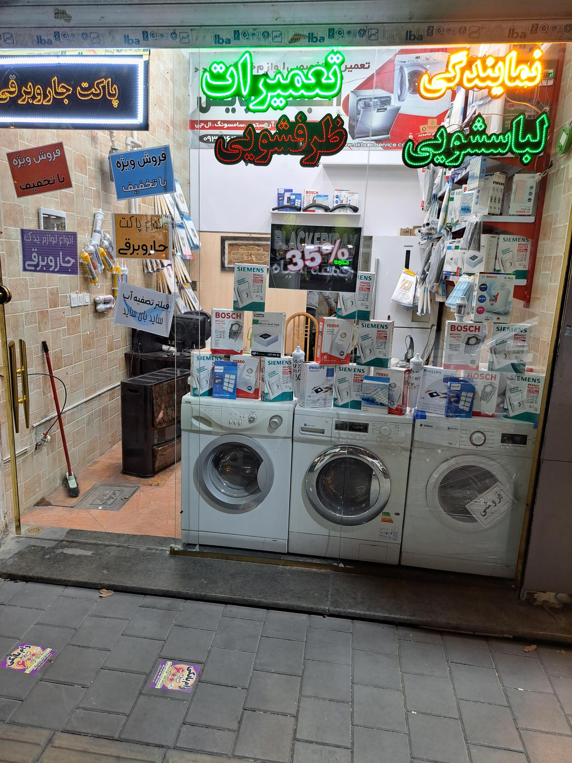 عکس تعمیرات لوازم خانگی