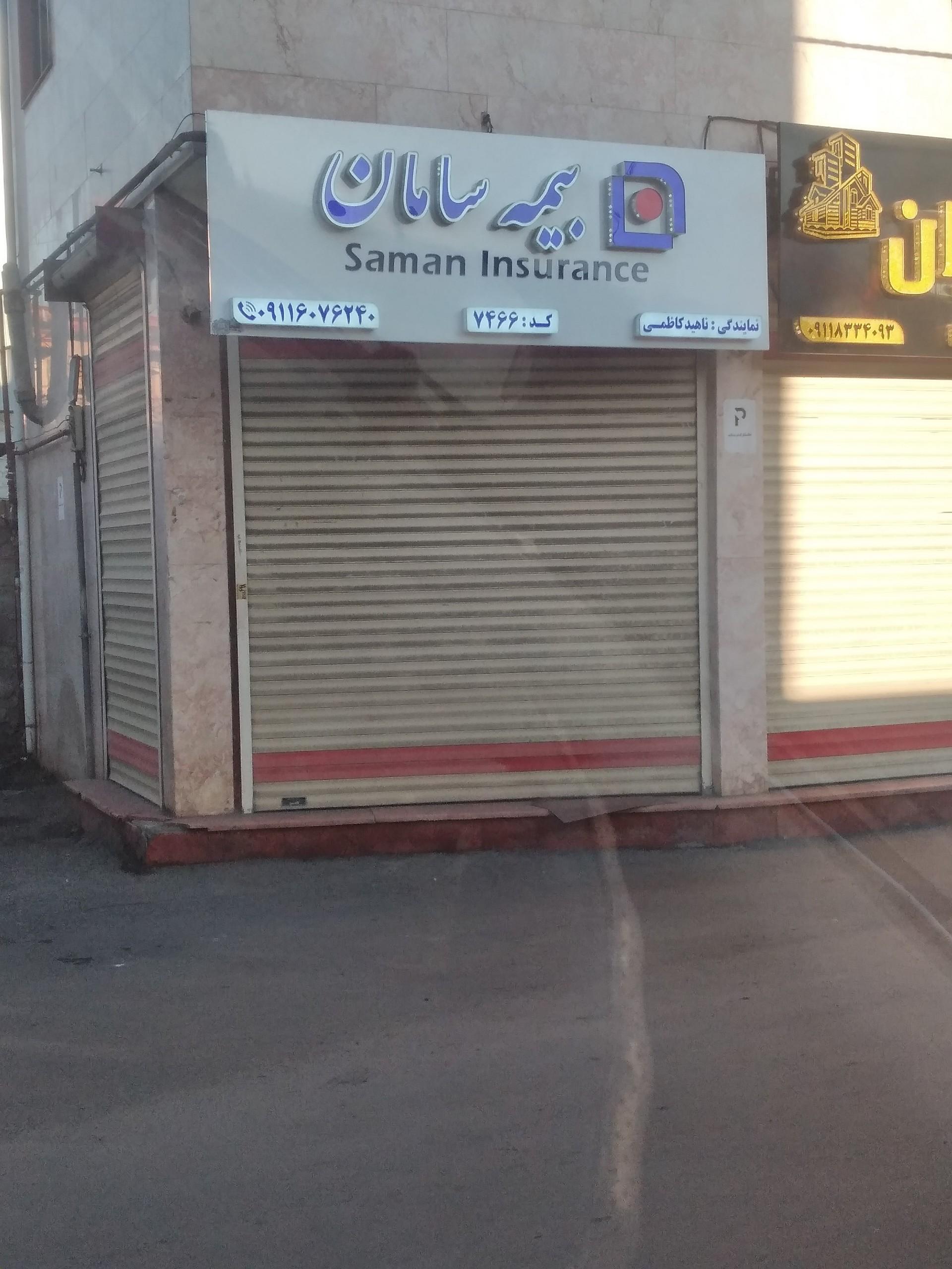 عکس بیمه سامان